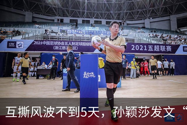 互撕风波不到5天，孙颖莎发文“切割”，刘丁硕又少了条财路