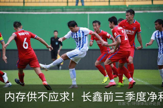 内存供不应求！长鑫前三季度净利润1320.4亿元：新一代G6产品已完成工程验证