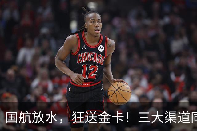 国航放水，狂送金卡！三大渠道同期启动金卡挑战，比保级划算