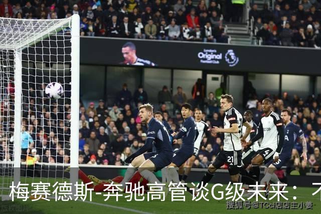 梅赛德斯-奔驰高管谈G级未来：不丢本源，不排除V12发动机回归