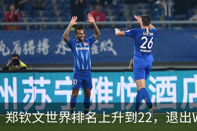 郑钦文世界排名上升到22，退出WTA250中国香港站，提前结束2026赛季，已前往西班牙集训