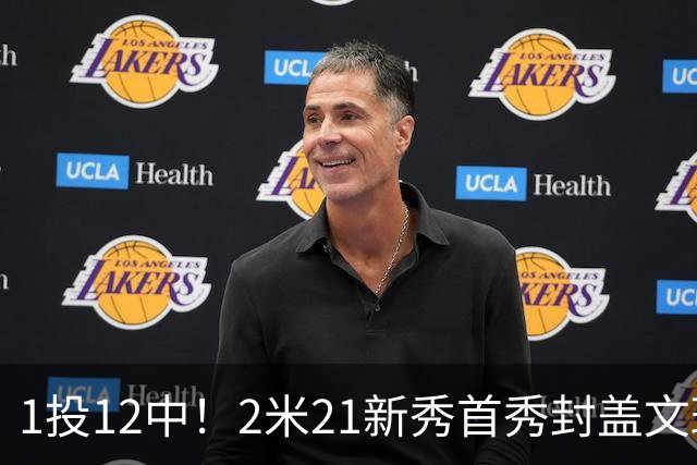 1投12中！2米21新秀首秀封盖文班亚马，雷霆找到答案