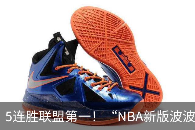 5连胜联盟第一！“NBA新版波波维奇”诞生，开拓者爵士或成最大输家
